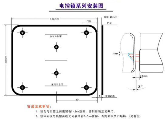 電控鎖安裝圖