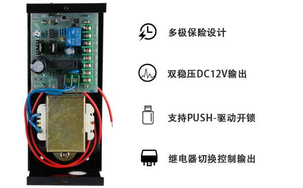 門(mén)禁電源的功能