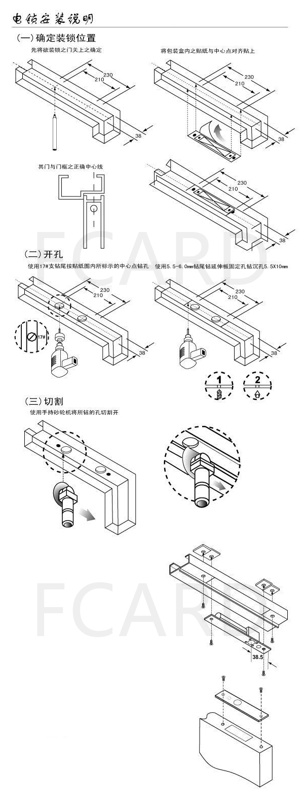 電插鎖安裝