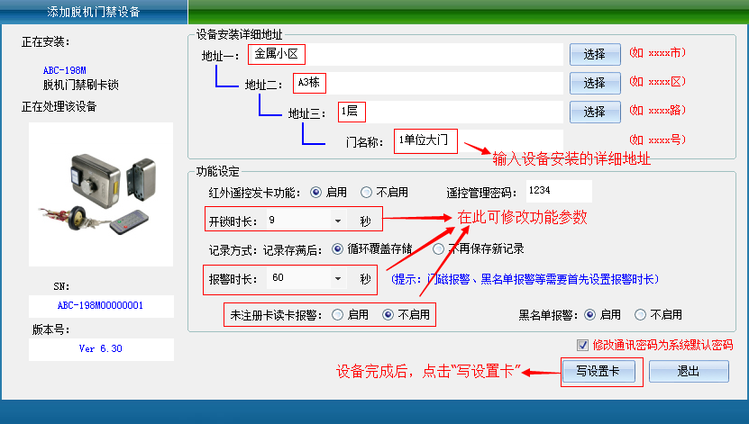 門(mén)禁分級(jí)管理