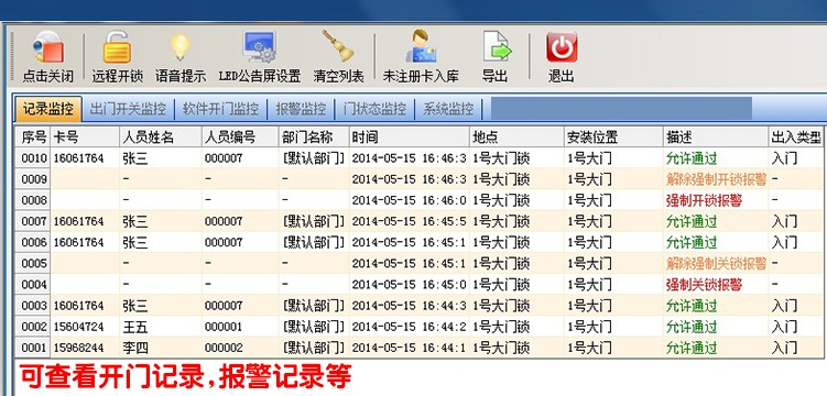 門(mén)禁軟件記錄
