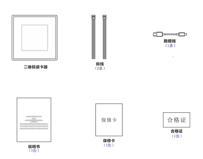 二維碼門禁讀卡器配件