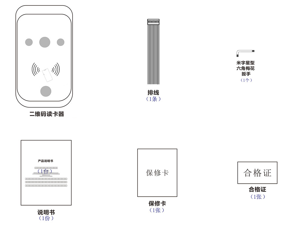 二維碼門禁配件清單