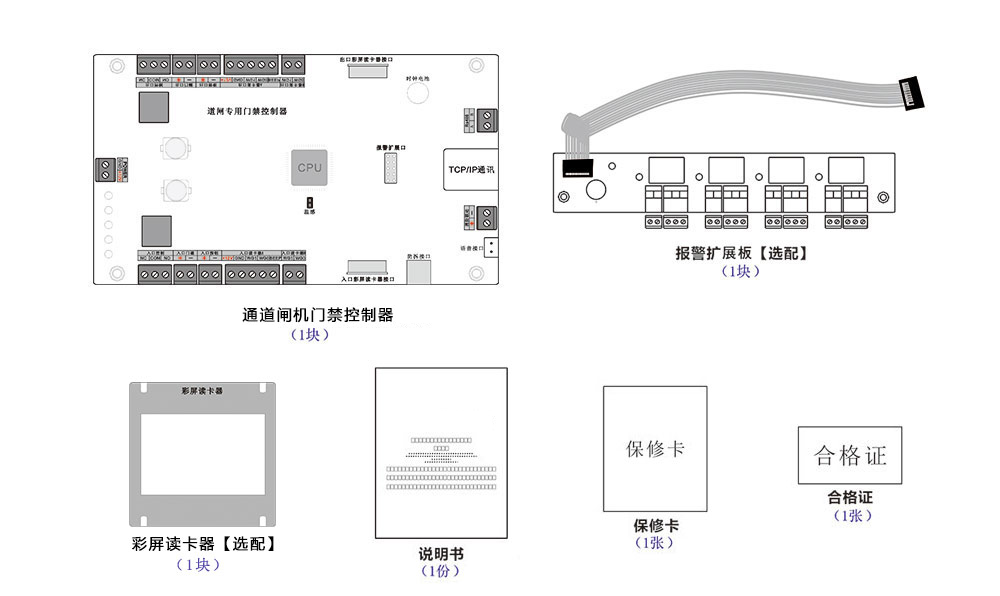 道閘門禁控制器的配件