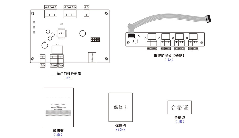 單門門禁控制器的配件