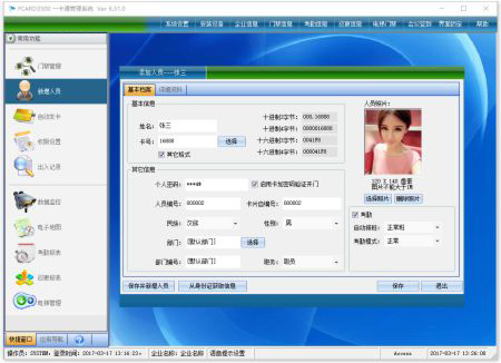 一卡通人事管理軟件界面