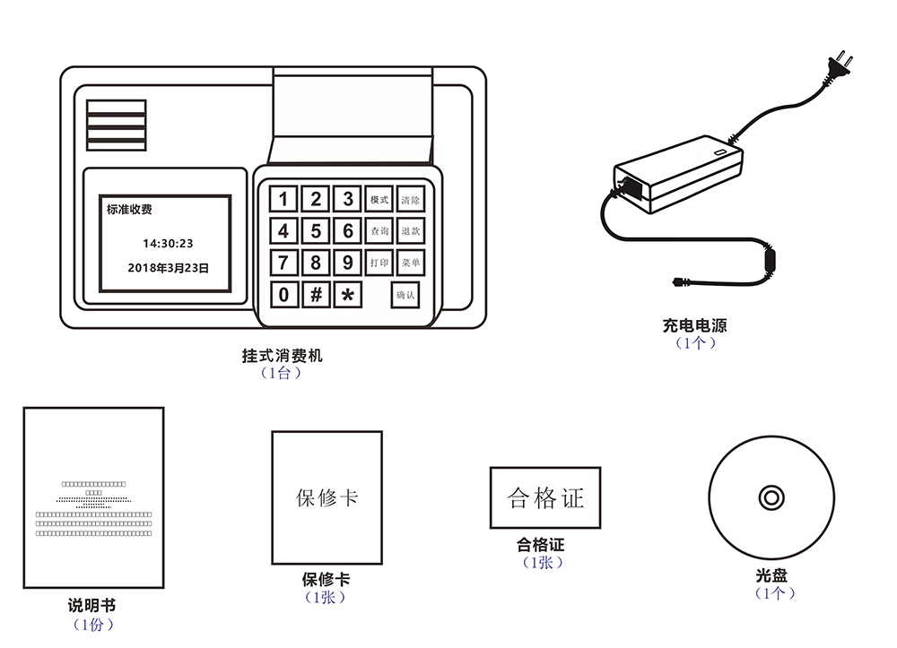 掛式消費(fèi)機(jī)的配件清單