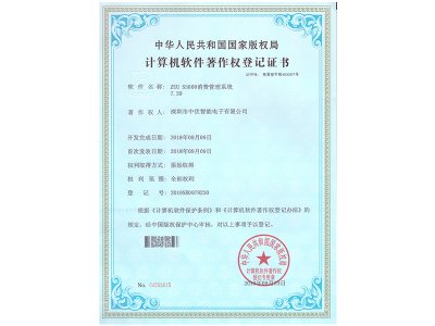 zuu s5000計(jì)算機(jī)軟件著作權(quán)登記證書